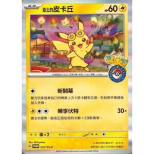 Promo Pokemon Center 057/SV-P Taipei's Pikachu - Taiwan