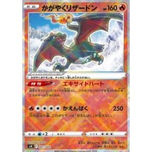 Stellar Miracle Deck Build Box - svK 001 - Radiant Charizard