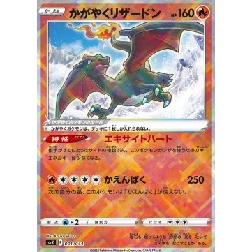 Stellar Miracle Deck Build Box - svK 001 - Radiant Charizard