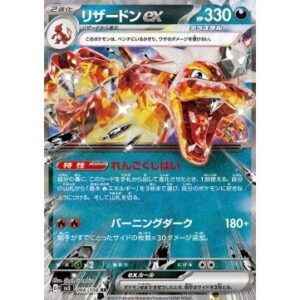 Ruler Of The Black Flame - sv3 066 - Charizard Ex (double rare)