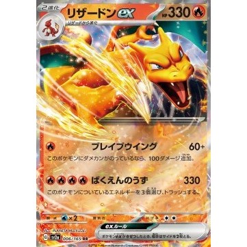 Pokemon Card 151 - sv2a 006 - Charizard EX (double rare)