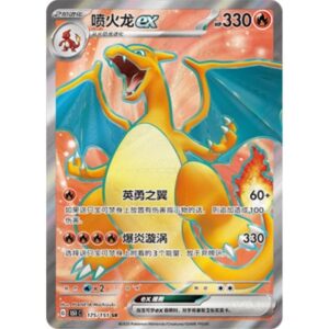 Pokemon 151 C - 175/151 - Charizard EX (ultra rare)