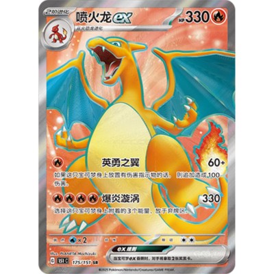 Pokemon 151 C - 175/151 - Charizard EX (ultra rare)