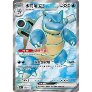 Pokemon 151 C - 176/151 - Blastoise EX (ultra rare)