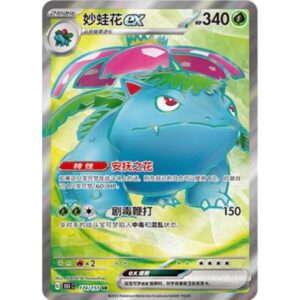 Pokemon 151 C - 174/151 - Venusaur EX (ultra rare)